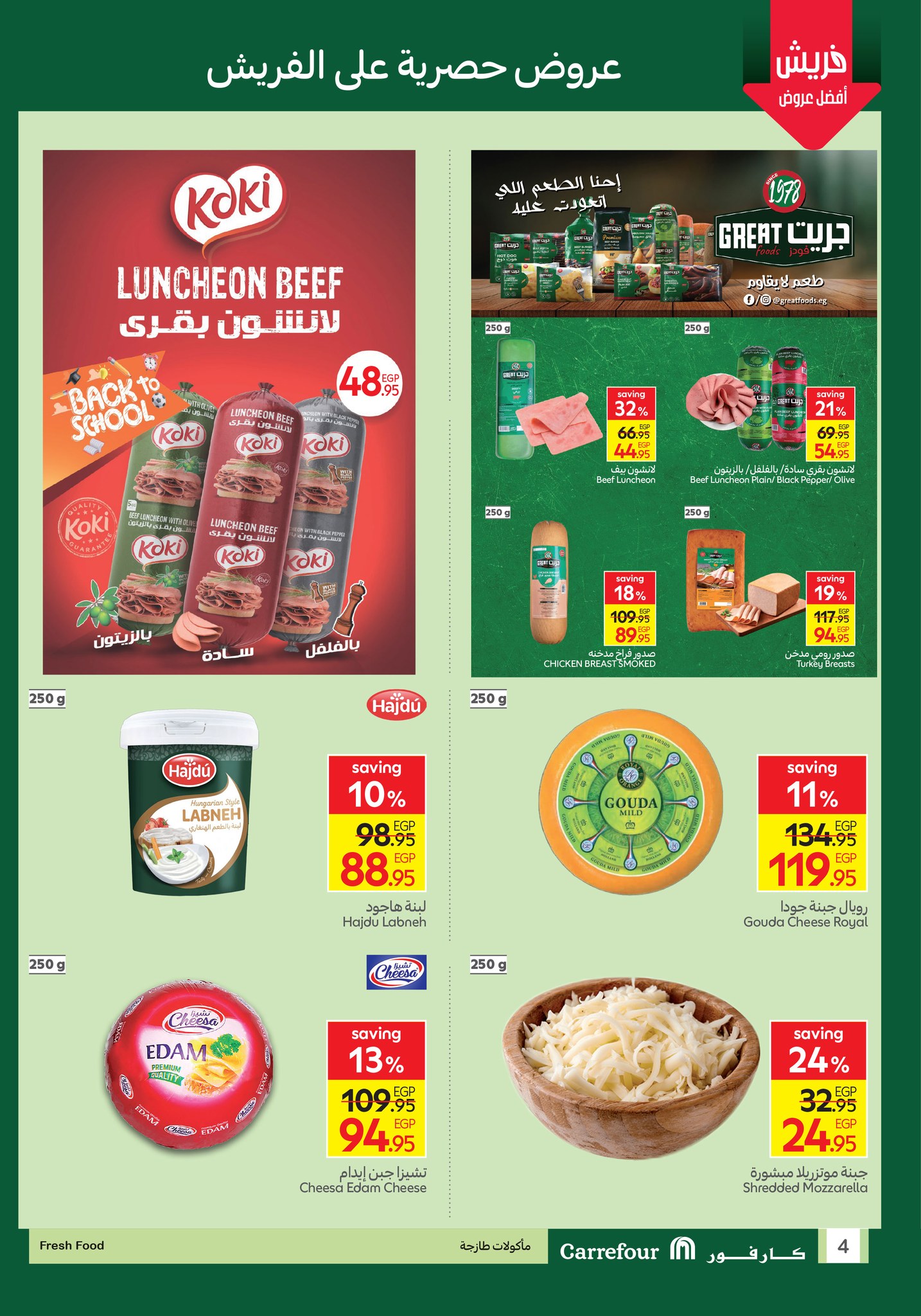 carrefour offers from 15oct to 4oct 2025 عروض كارفور من 15 أكتوبر حتى 4 أكتوبر 2025 صفحة رقم 89